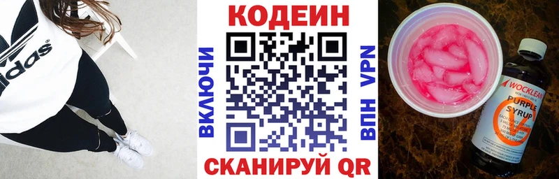 Кодеиновый сироп Lean Purple Drank  Купить где  Лесозаводск 